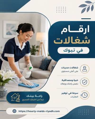 ارقام شغالات في تبوك